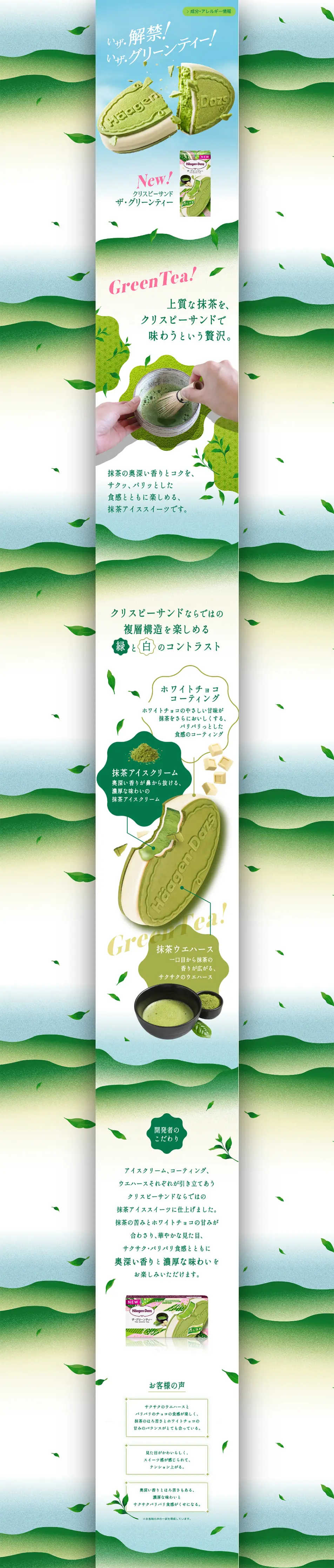 Za Guriin Tii LP design (ice / Green tones / Japanese style) PC version