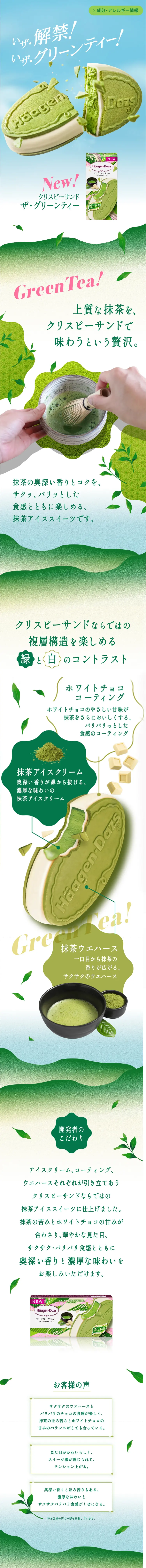 Za Guriin Tii LP design (ice / Green tones / Japanese style) Mobile version