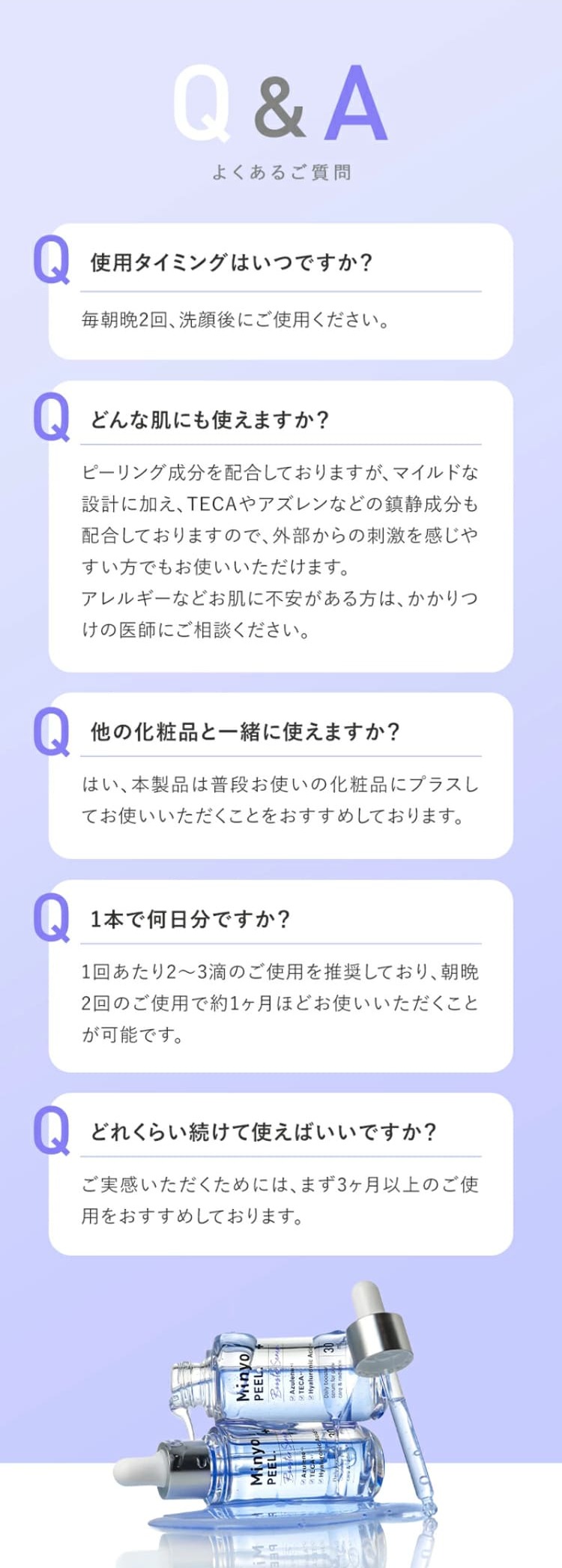 ミニョピール ピーリング　導入美容液のLPデザイン（コスメ・化粧品・コンタクトレンズ／パープル系／キレイ系）スマホ版