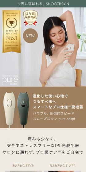 Smoothskin pure adaptのLPデザイン（美容・健康機器／ホワイト系／シンプル系）スマホ版