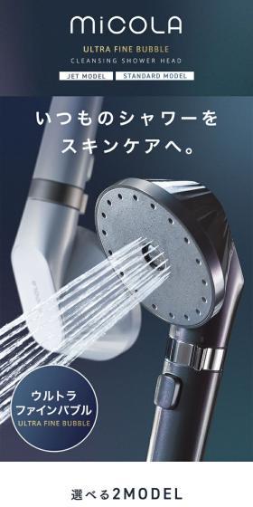 MiCOLA　シャワーヘッドのLPデザイン（一般家電／ブルー系／シンプル系）スマホ版
