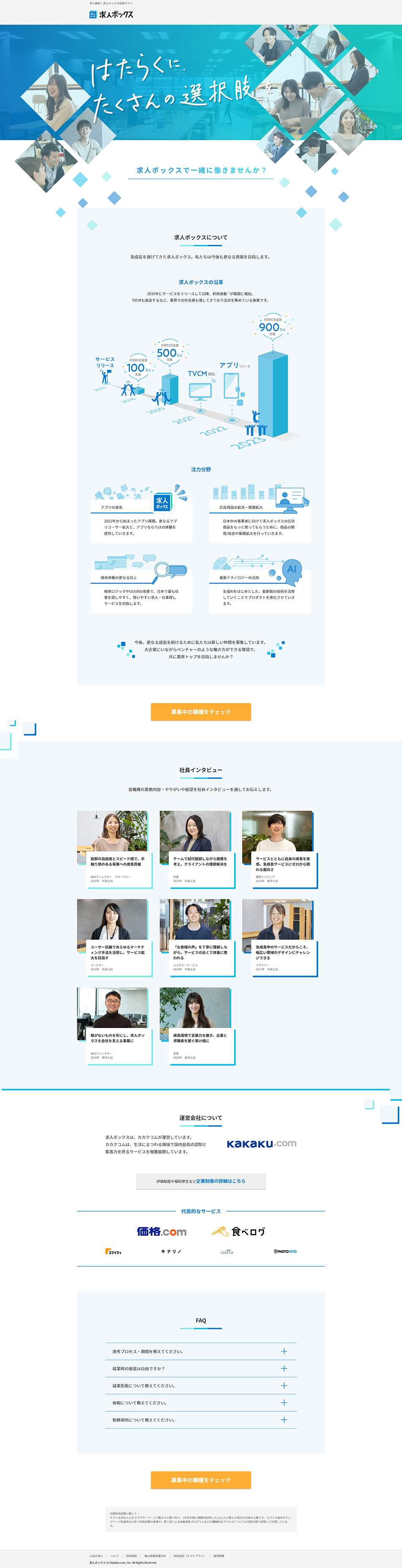 Kyujin Bokkusu Saiyo Saito LP design (recruitment / Shades of blue / Simple)