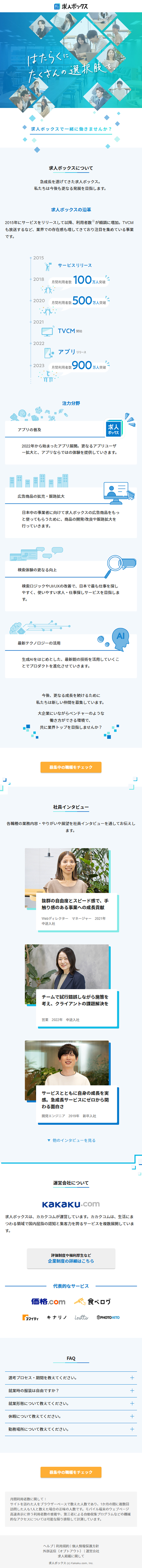 Kyujin Bokkusu Saiyo Saito LP design (recruitment / Shades of blue / Simple)