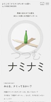 Welcome! To the Naminami Danboru Swamp