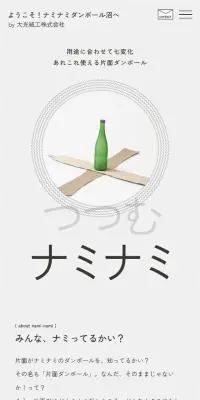 ようこそ！ナミナミダンボール沼へのLPデザイン（文房具・事務用品／ベージュ系／アート・芸術系）スマホ版