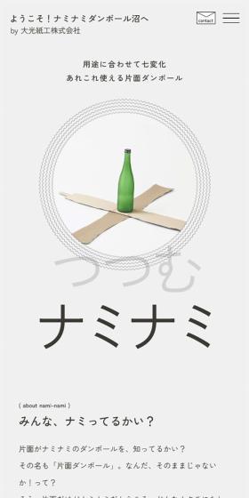 ようこそ！ナミナミダンボール沼へのLPデザイン（文房具・事務用品／ベージュ系／アート・芸術系）スマホ版