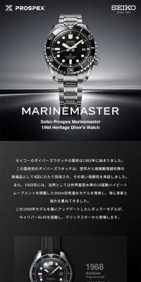 SeikoProspexMarinemaster1968HeritageDiver'sWatch