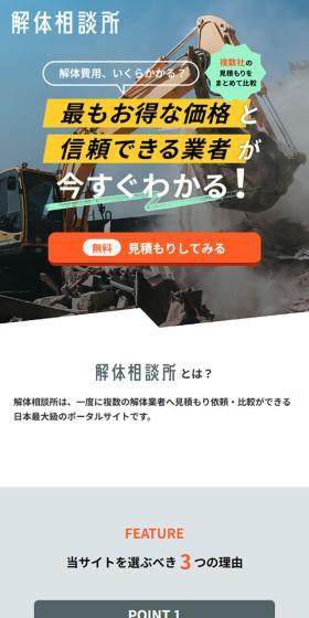 解体相談所のLPデザイン（診断・マッチング・まとめ／グレー系／信頼・安心系）スマホ版