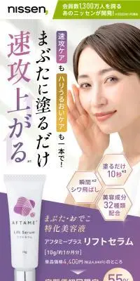 アフタミープラス　リフトセラムのLPデザイン（スキンケア・ボディケア・ヘアケア／パープル系／キレイ系）PC版