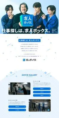 ミスター・ボックスのLPデザイン（中途採用／ブルー系／シンプル系）PC版