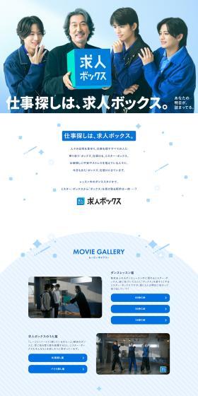 仕事探しは、求人ボックス。