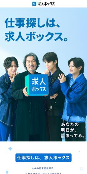 ミスター・ボックスのLPデザイン（中途採用／ブルー系／シンプル系）スマホ版