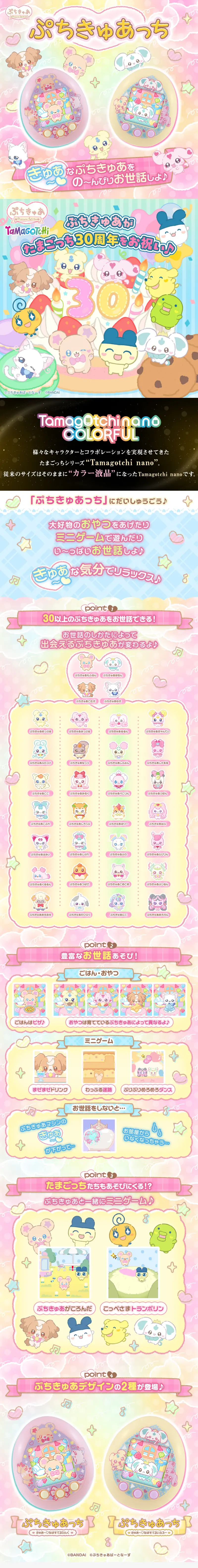 ぷちきゅあっち きゅあ～なぱすてるぴんく/きゅあ～なぱすてるいえろーのLPデザイン（玩具・ホビー・フィギュア／ピンク系／かわいい系）スマホ版