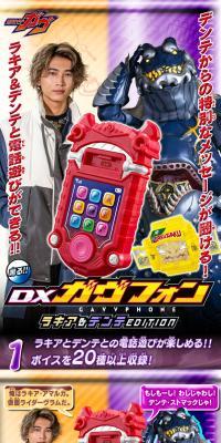 DX Gavufonrakia & Dente EDITION