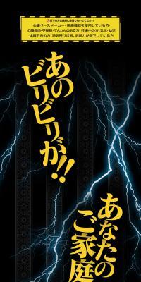 Suiyobi no Downtown Home-use Electric Chair Game