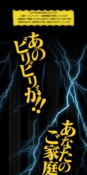 水曜日のダウンタウン 家庭用電気イスゲームのLPデザイン（玩具・ホビー・フィギュア／ブラック系／かっこいい系）スマホ版