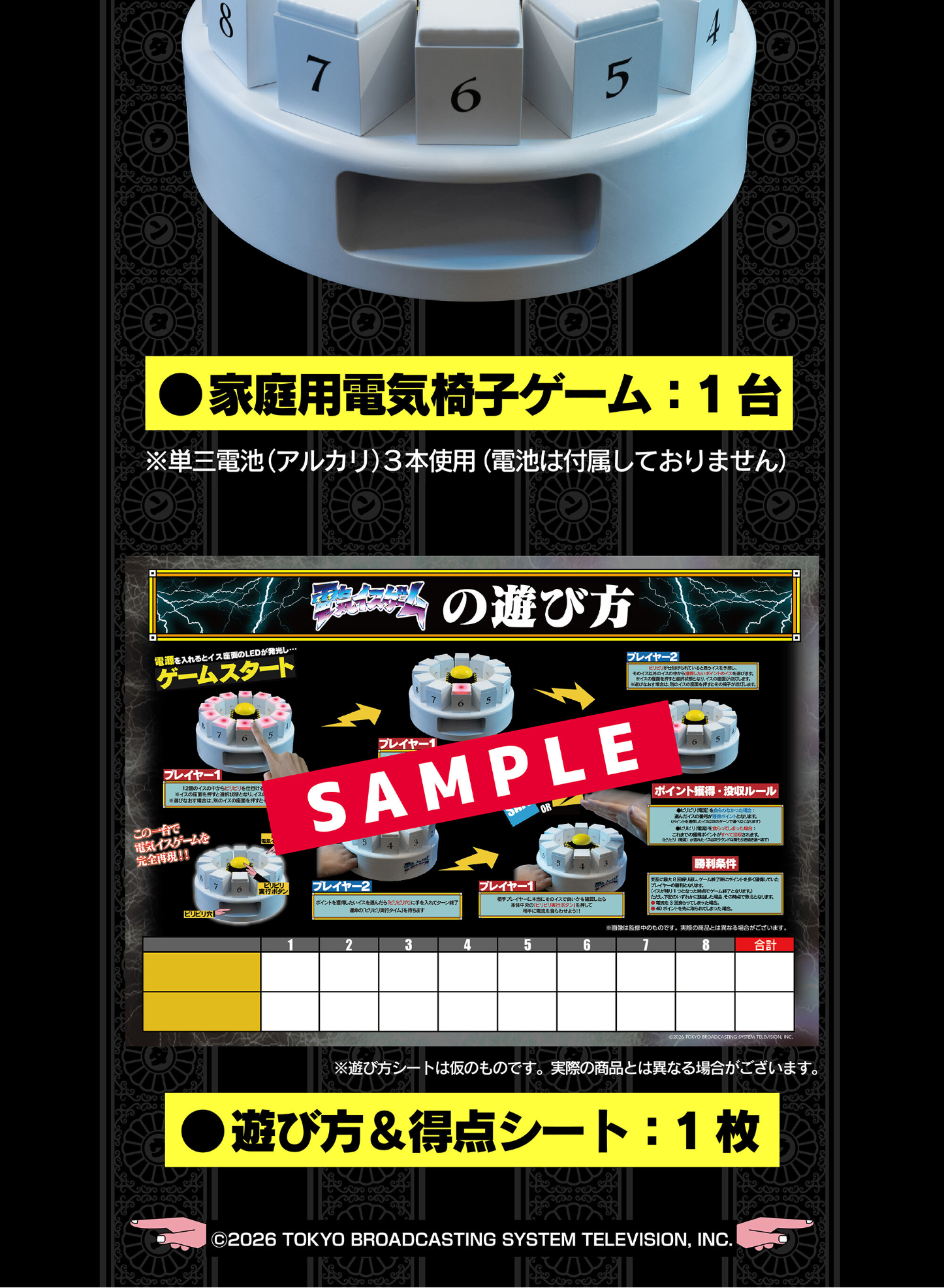 Suiyobi no Downtown Home-use Electric Chair Game LP design (Toys, Hobbies & Figures / Black-colored / Cool style)