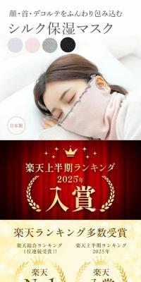 Silk Moisturizing Mask Neck Warmer