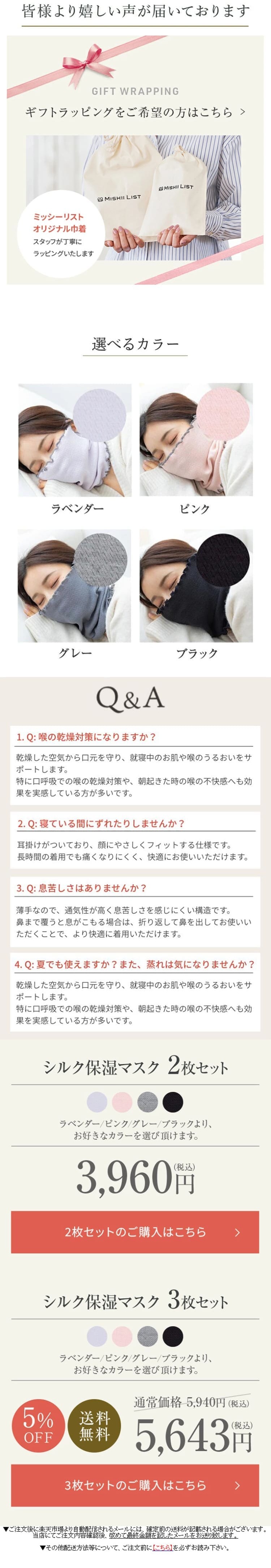 シルク保湿マスク ネックウォーマーのLPデザイン（レディースファッション／ベージュ系／シンプル系）スマホ版