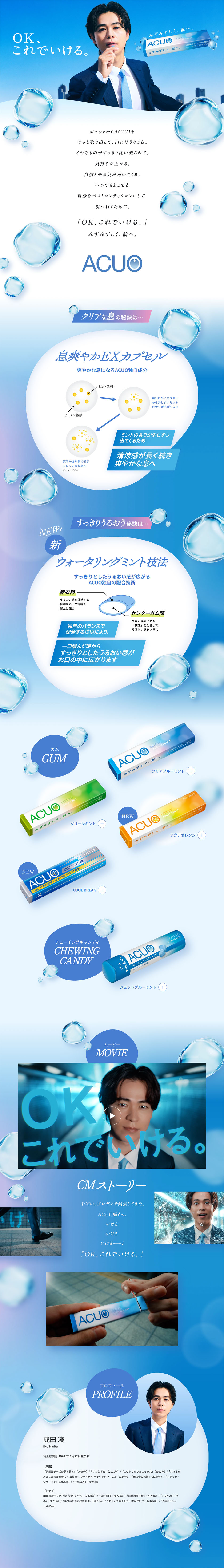 ACUO LP design (Snack foods, gum, and candy / Shades of blue / Clean-cut) PC version