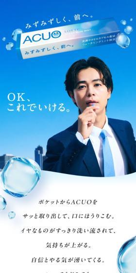 ACUOのLPデザイン（スナック・ガム・あめ・グミ／ブルー系／清潔系）スマホ版