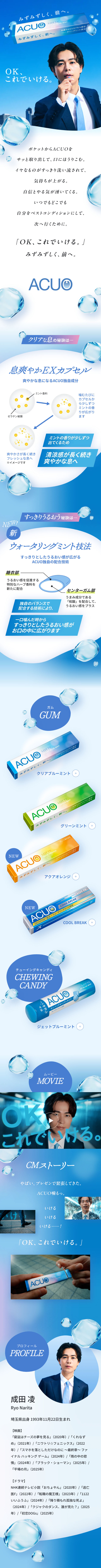 ACUO LP design (Snack foods, gum, and candy / Shades of blue / Clean-cut) Mobile version