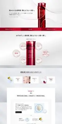 SHISEIDO オイデルミン エッセンスローションのLPデザイン（スキンケア・ボディケア・ヘアケア／レッド系／キレイ系）PC版