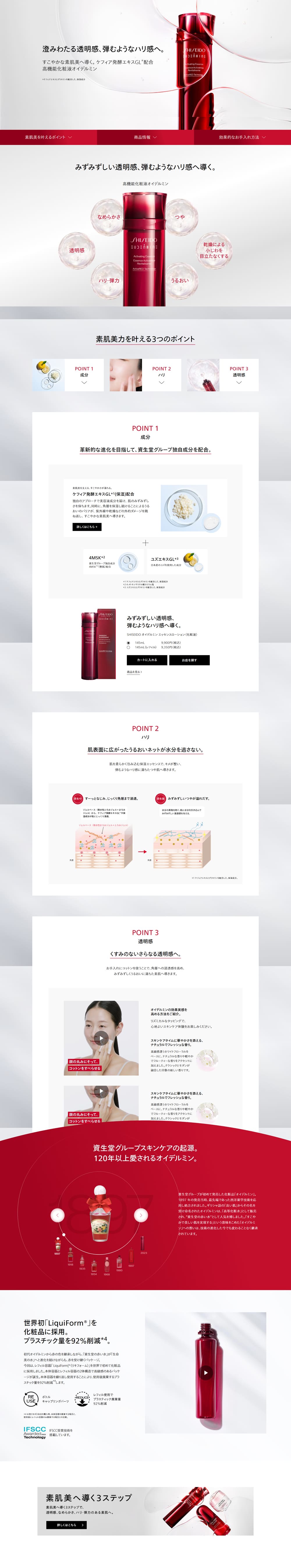SHISEIDO Oiderumin Essensu Roshon LP design (Skincare, Bodycare, Haircare / Red tones / Refined style) PC version