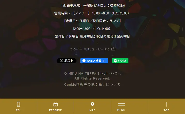 肉は鉄板イコのLPデザイン（企業・会社・お店／ホワイト系／信頼・安心系）スマホ版