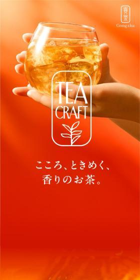 A fragrant tea that makes the heart flutter.