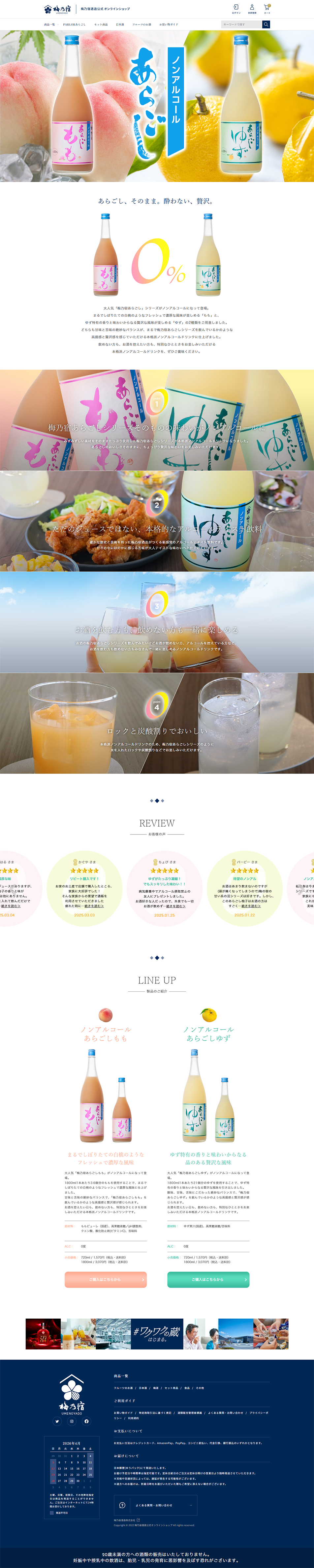 Umenoyado Nonarukooru Aragoshi LP design (Other alcoholic drinks / White-based / Simple) PC version