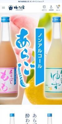 梅乃宿ノンアルコールあらごし