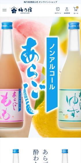 梅乃宿ノンアルコールあらごしのLPデザイン（その他のお酒／ホワイト系／シンプル系）スマホ版