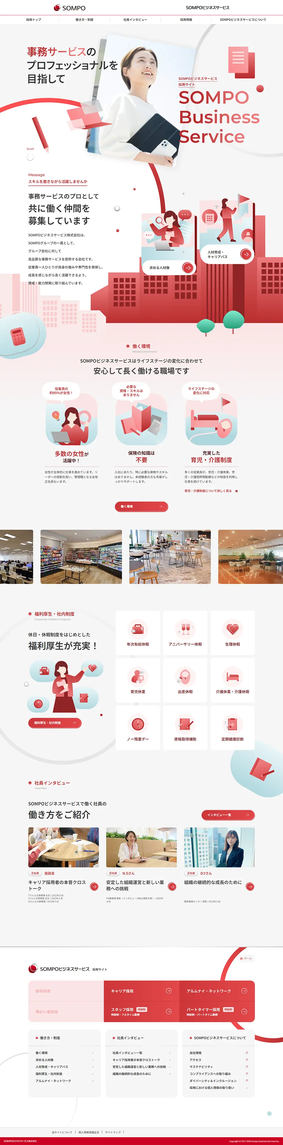SOMPOビジネスサービス採用サイトのLPデザイン（中途採用／レッド系／信頼・安心系）PC版
