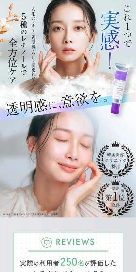 レチノソームショット2.0のLPデザイン（スキンケア・ボディケア・ヘアケア／パープル系／キレイ系）スマホ版