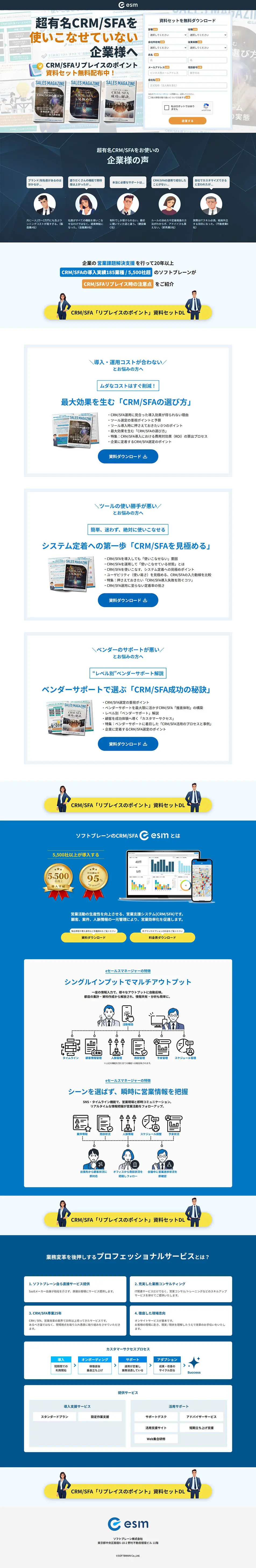 CRM/SFAのLPデザイン（デザイン・アプリ・システム／ブルー系／信頼・安心系）PC版