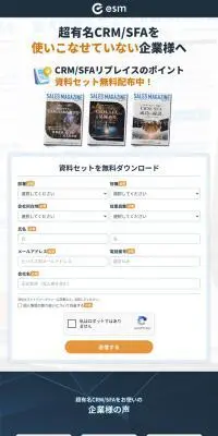 CRM/SFAのLPデザイン（デザイン・アプリ・システム／ブルー系／信頼・安心系）スマホ版