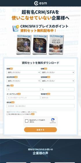 CRM/SFAのLPデザイン（デザイン・アプリ・システム／ブルー系／信頼・安心系）スマホ版