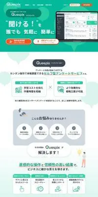 クエスピックスのLPデザイン（デザイン・アプリ・システム／グリーン系／シンプル系）PC版