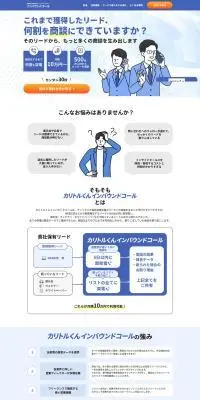 インバウンドコールのLPデザイン（レンタル・代行・アウトソース／ブルー系／シンプル系）PC版