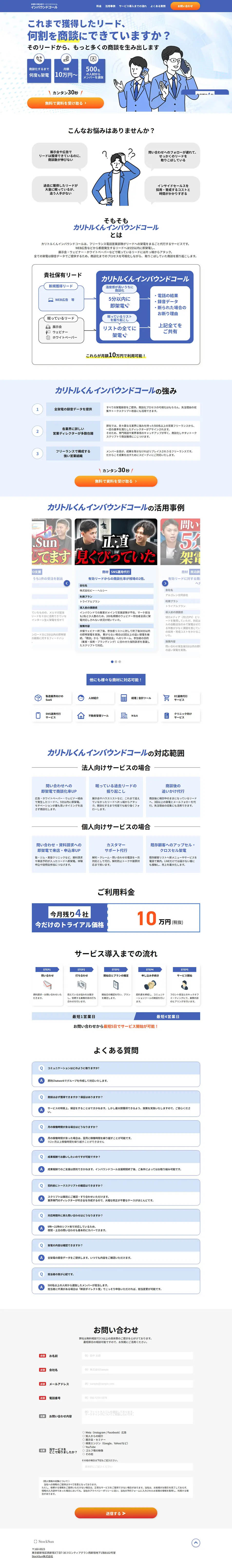 インバウンドコールのLPデザイン（レンタル・代行・アウトソース／ブルー系／シンプル系）PC版