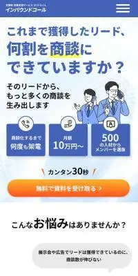 インバウンドコールのLPデザイン（レンタル・代行・アウトソース／ブルー系／シンプル系）スマホ版