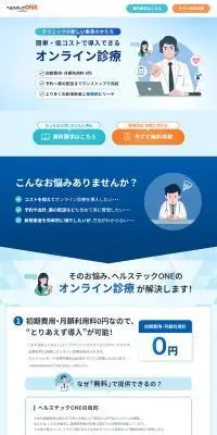 オンライン診療のLPデザイン（デザイン・アプリ・システム／ブルー系／信頼・安心系）PC版