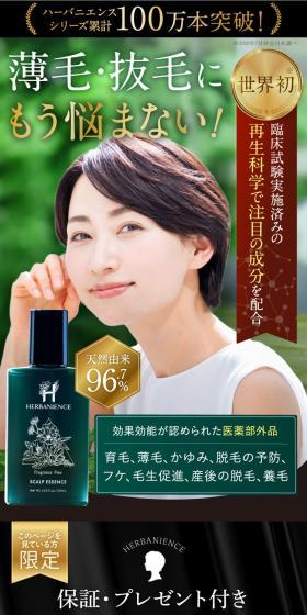 ハーバニエンスシャンプースカルプエッセンスのLPデザイン（スキンケア・ボディケア・ヘアケア／グリーン系／オーガニック系）スマホ版