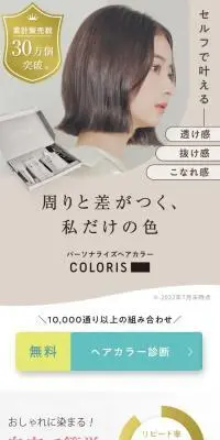 COLORISのLPデザイン（スキンケア・ボディケア・ヘアケア／ベージュ系／シンプル系）スマホ版