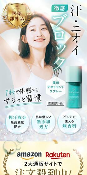 SARALINOのLPデザイン（スキンケア・ボディケア・ヘアケア／グリーン系／キレイ系）スマホ版