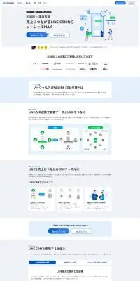 social plusのLPデザイン（デザイン・アプリ・システム／ブルー系／マンガ・イラスト系）PC版
