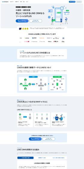 ID integration × operational support — For LINE CRM that drives sales, choose SosharuPLUS
