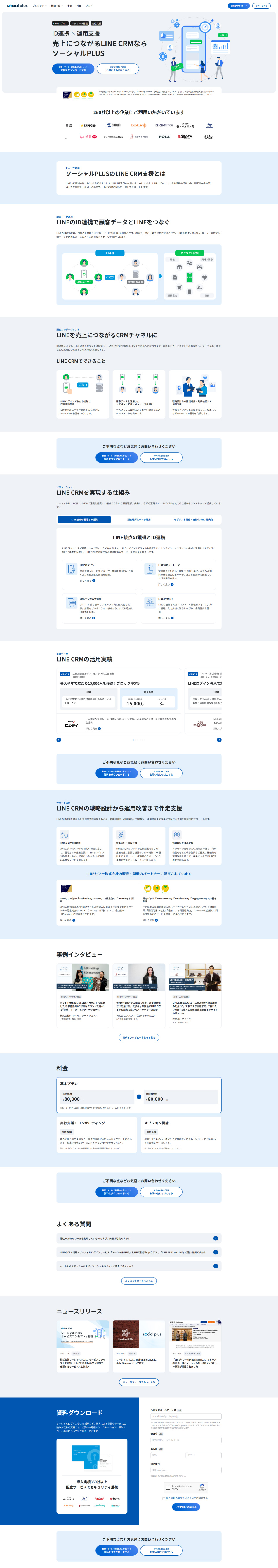 socialplus LP design (Design, Apps, Systems / Shades of blue / Manga) PC version