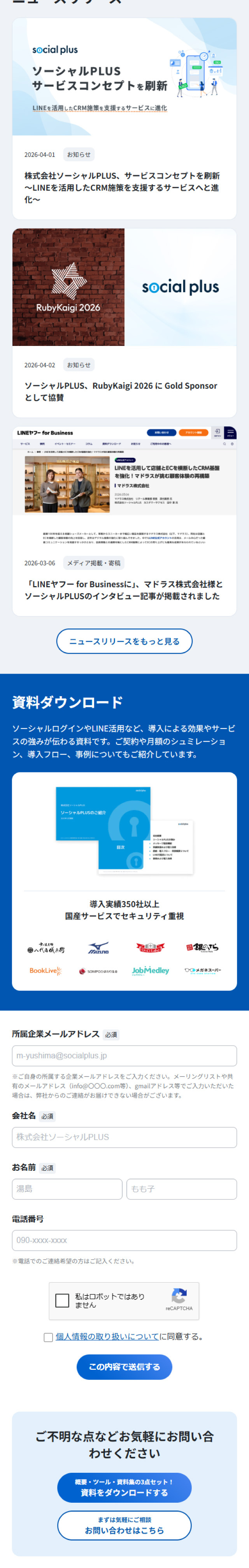 socialplus LP design (Design, Apps, Systems / Shades of blue / Manga) Mobile version